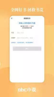 abc小说网app