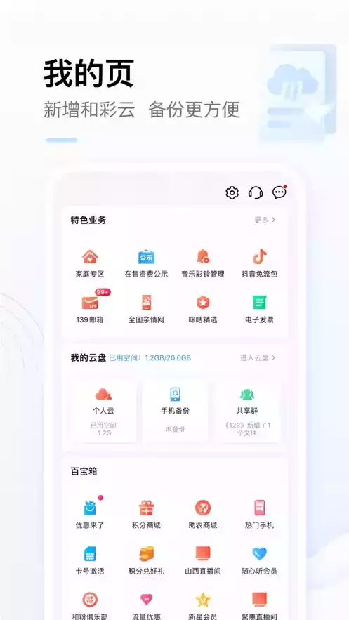 中国移动官方app