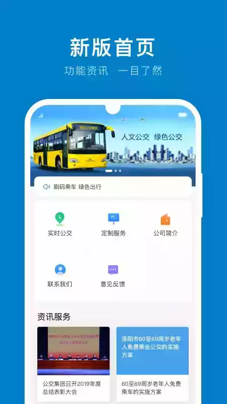 洛阳公交官网