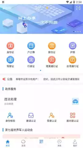 武汉公安app