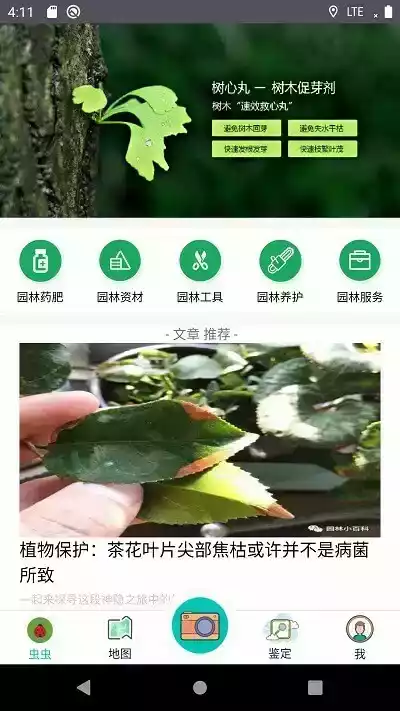 园林医生app