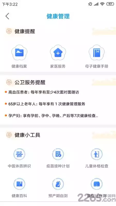 江苏健康通app安卓版