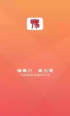 豫事办最新官方版app苹果