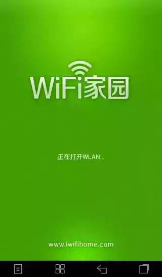 wifi家园电脑版官方最新版