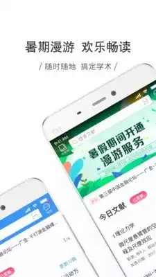 CNKI中国知网app
