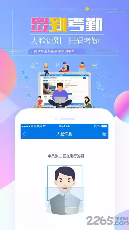 云南省技能培训通app官网