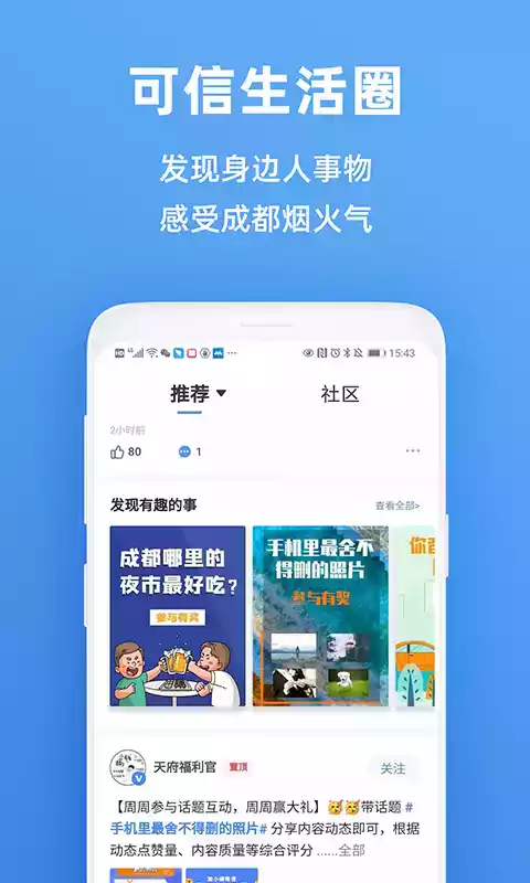天府市民云app官网