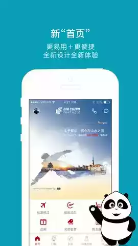 中國國航手機應用