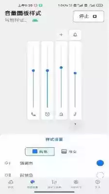 音量面板样式官方