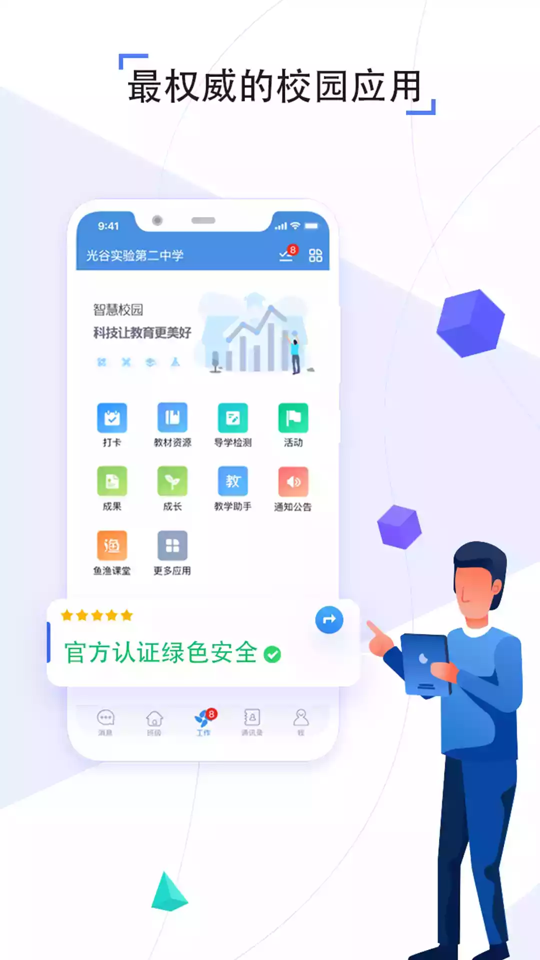 人人通空间app