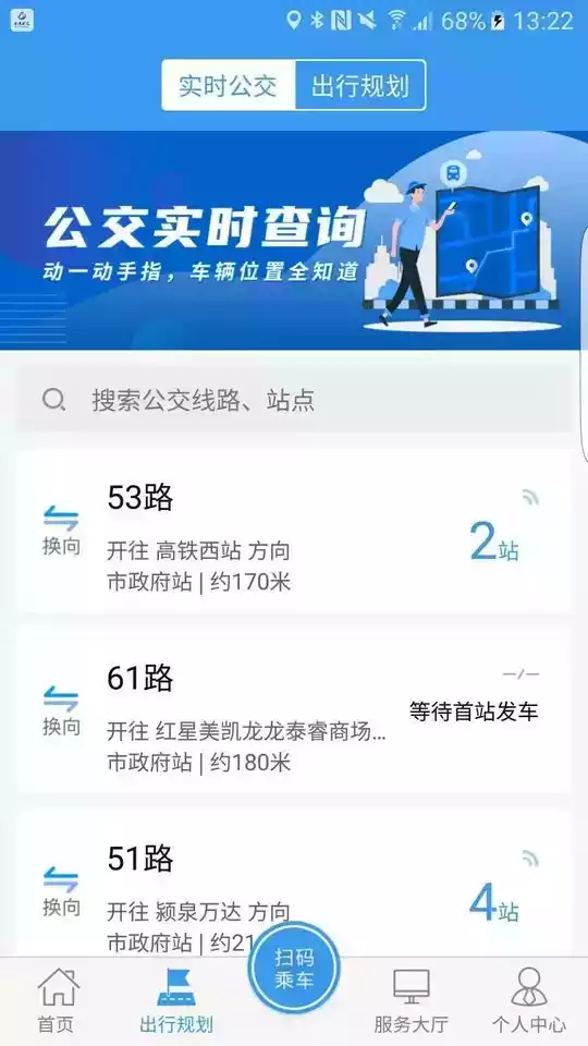 阜阳公交颍州通app
