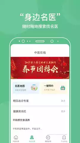 中医在线医院最新版安卓app