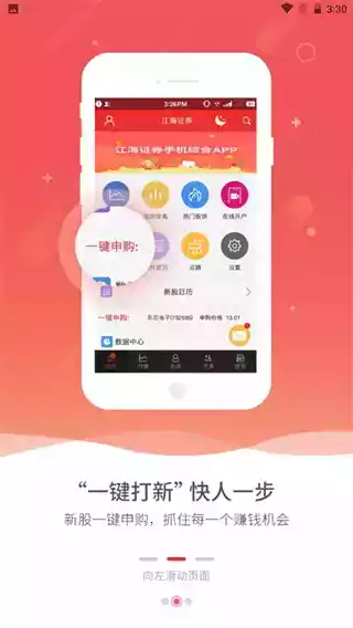 江海证券锦龙手机版app