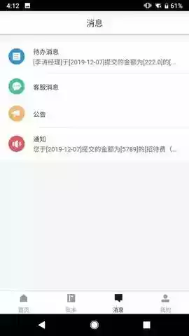 友报账最新app官方
