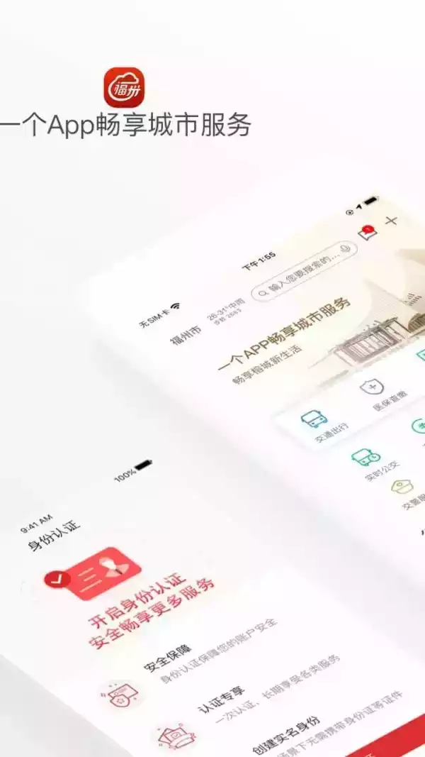 e福州app