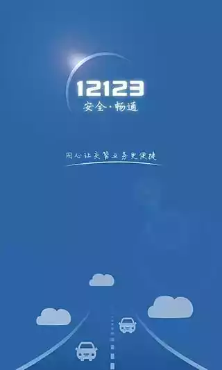 江苏交管12123官网