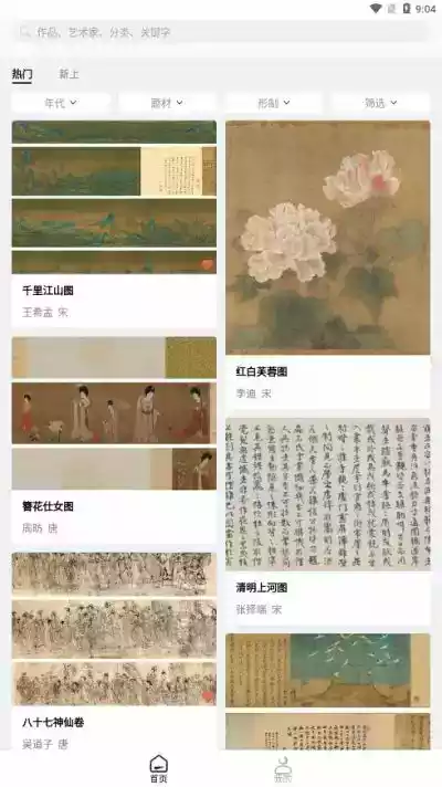 中华艺术馆app