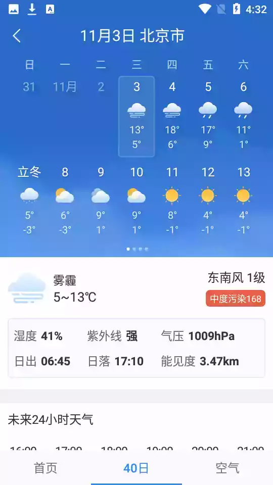 天气预报中国天气网