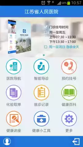 江苏省人医app