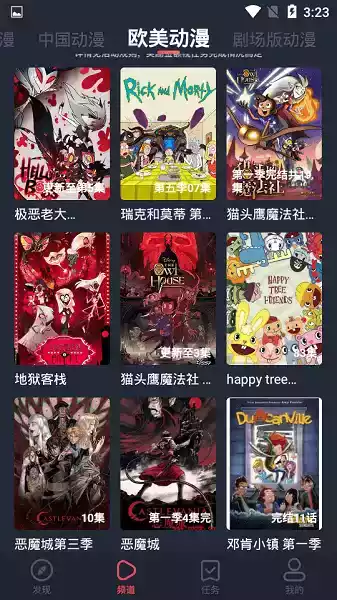 横风动漫app官方ios