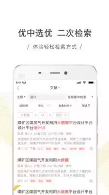 CNKI中国知网app