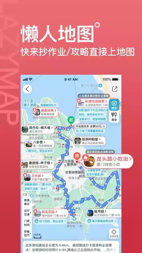 十六番旅行app官网