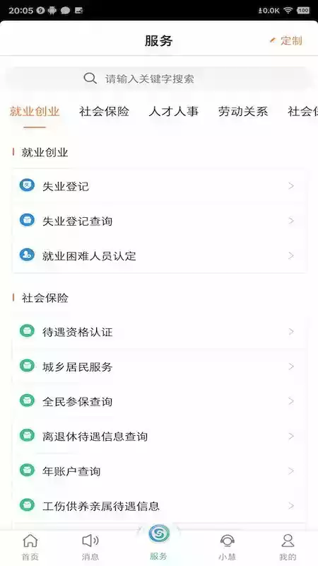 江苏省智慧人社app