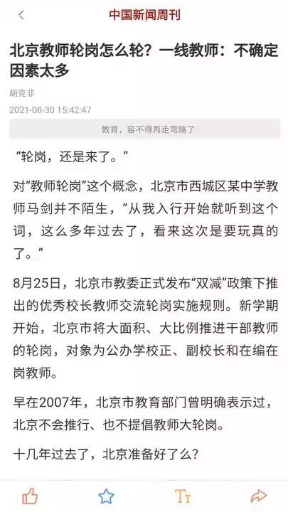 中国新闻周刊app