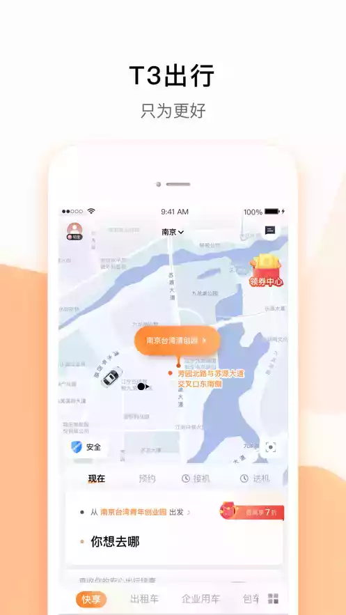 t3出行app司机端