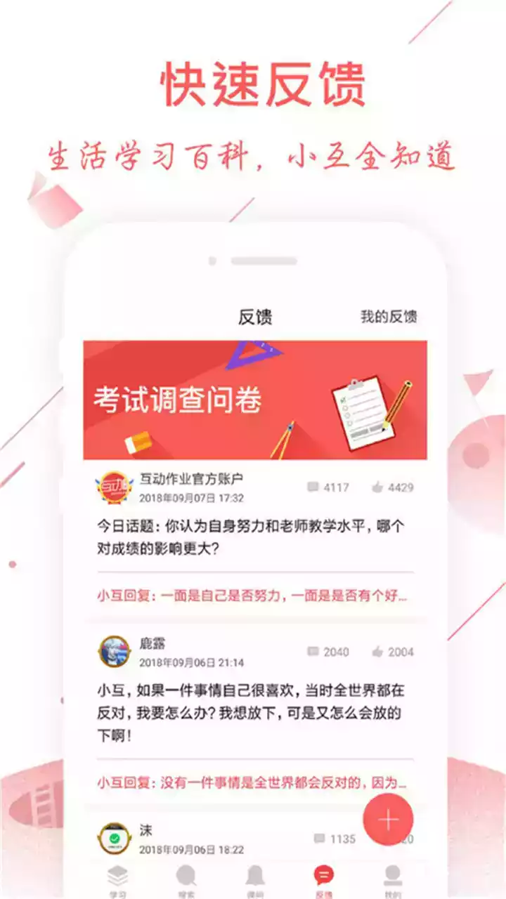 互动作业组网页版
