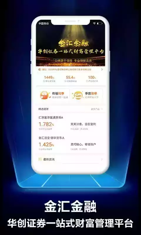 华创e智通app手机版