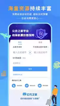 公務之家手機app官網