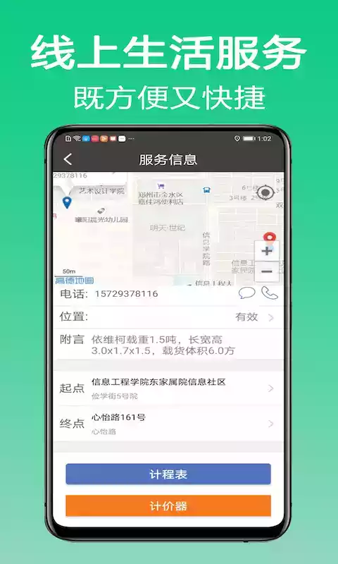 微鹏货运app