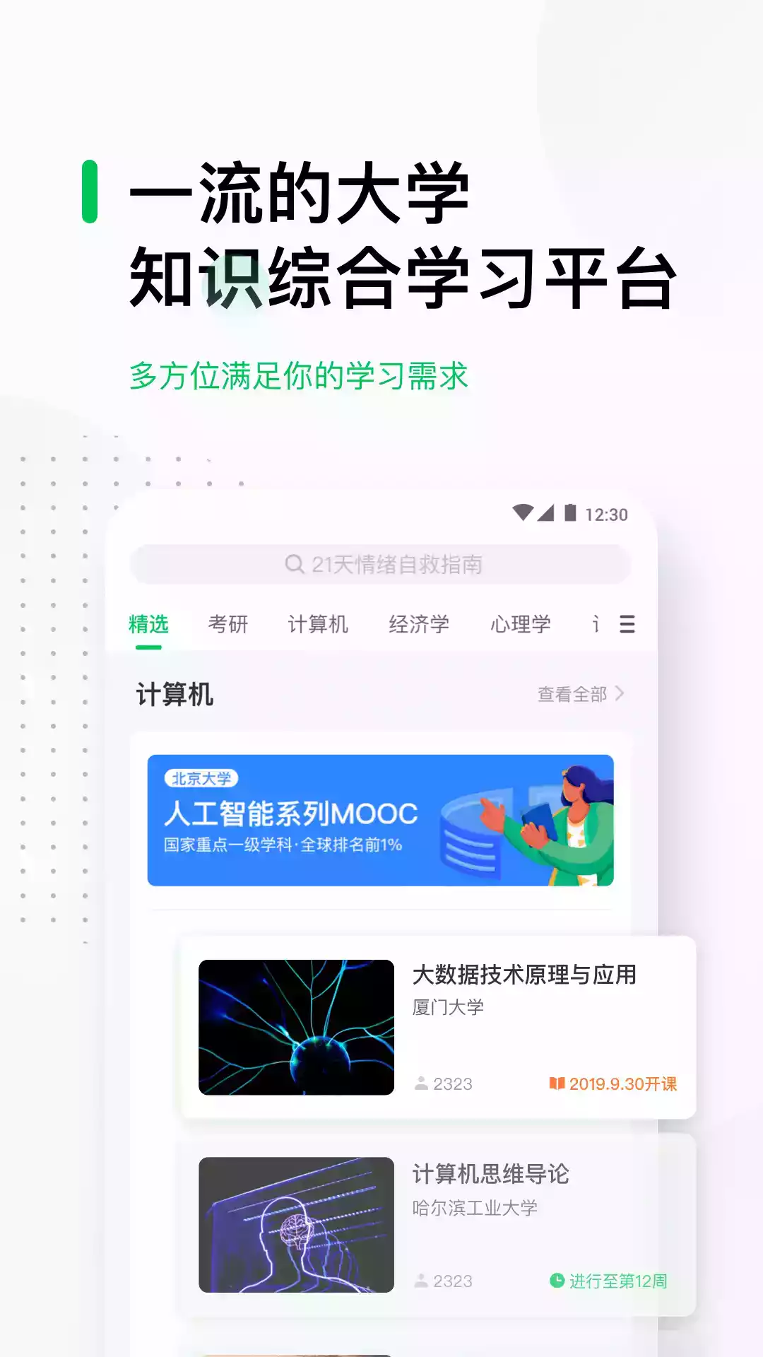 慕课网中国大学mooc电脑版