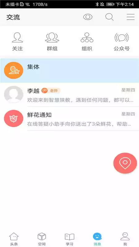 智慧陕教app手机版