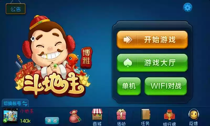 博雅斗地主app