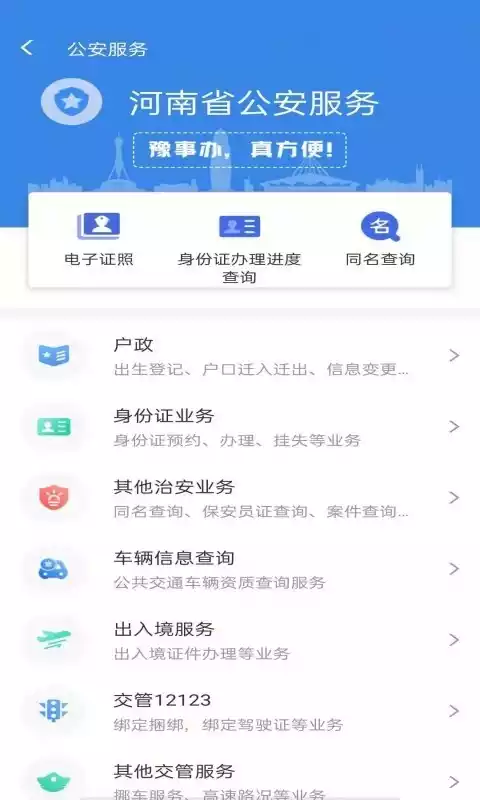 河南省政务服务平台豫事办app