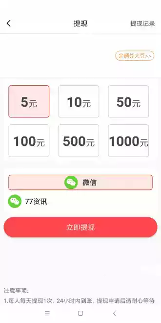 77资讯app