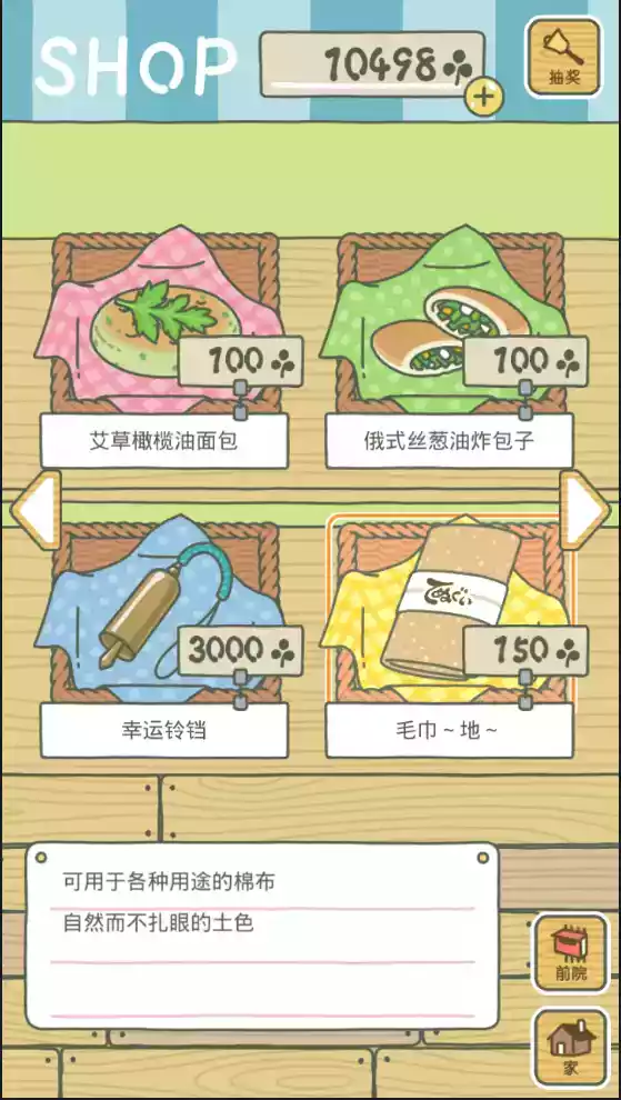 旅行青蛙破解版中文版 截图