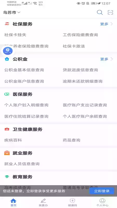 新疆政务服务app苹果