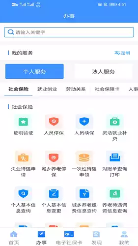 新疆智慧人社V2.7.3安卓最新版