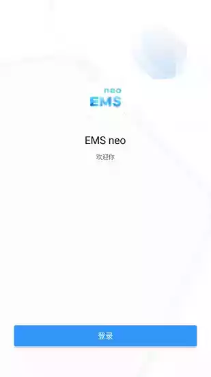 恒大ems网页版