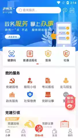 酒城e通app官网