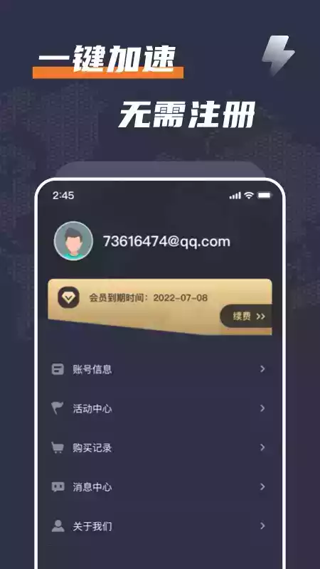 西柚加速器app