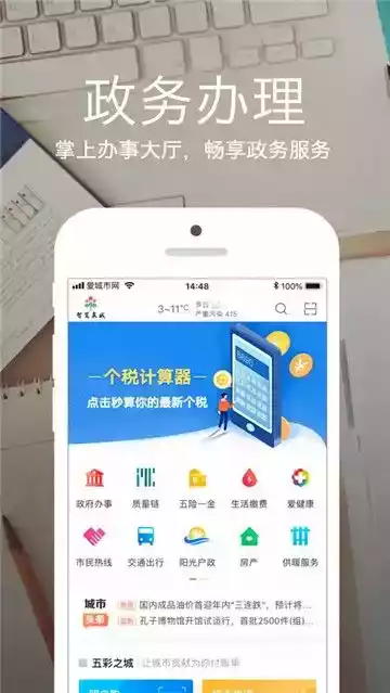 济南爱城市网app官方网站