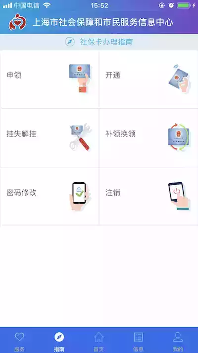 12333上海社保网app