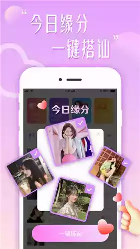 花盼聊天app最新版 截图