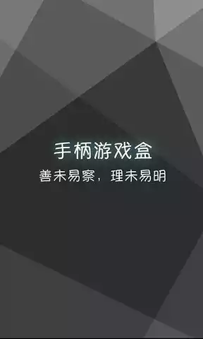 手柄游戏盒