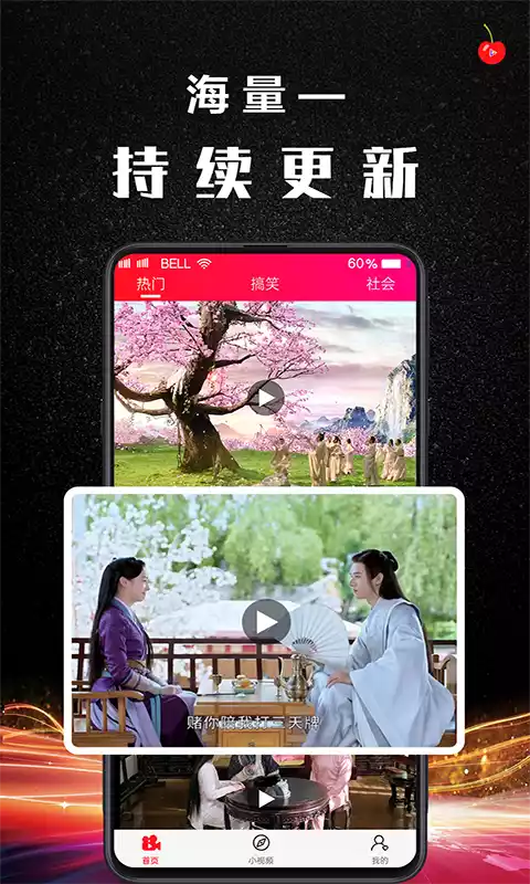 樱桃小视频app