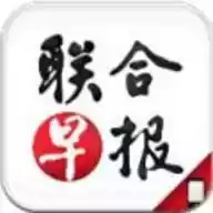 聯合早報南略中文網app